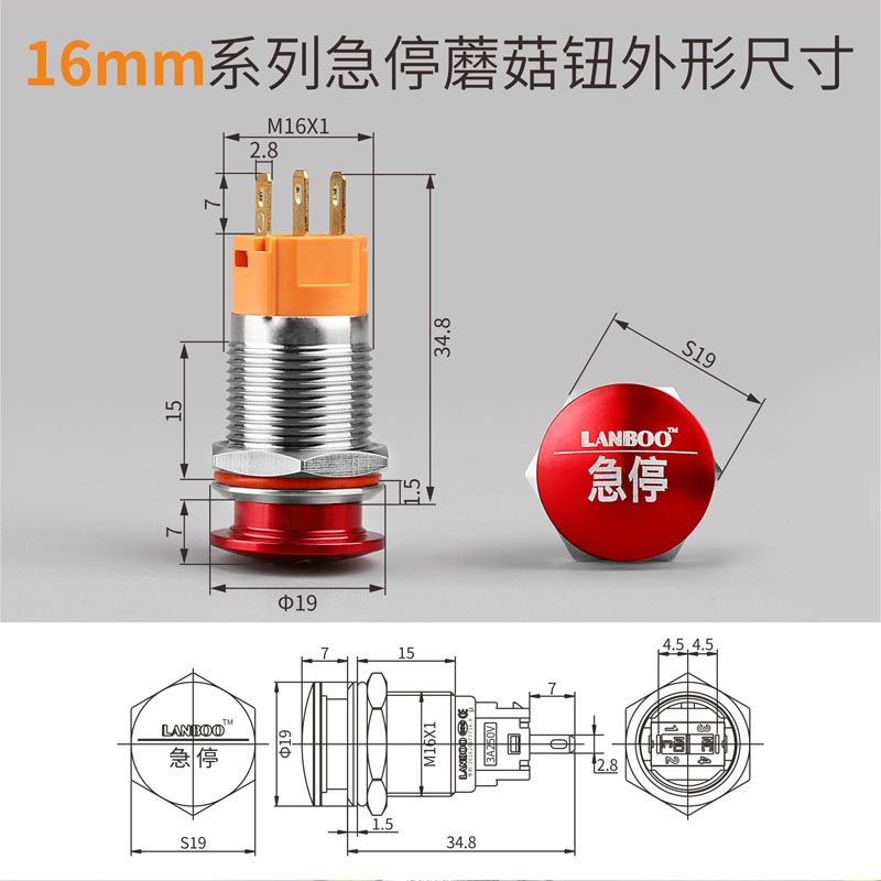 LB16A-M11（16mm急停金屬蘑菇鈕防水防塵不銹鋼紅色LANBOO藍(lán)波正品）