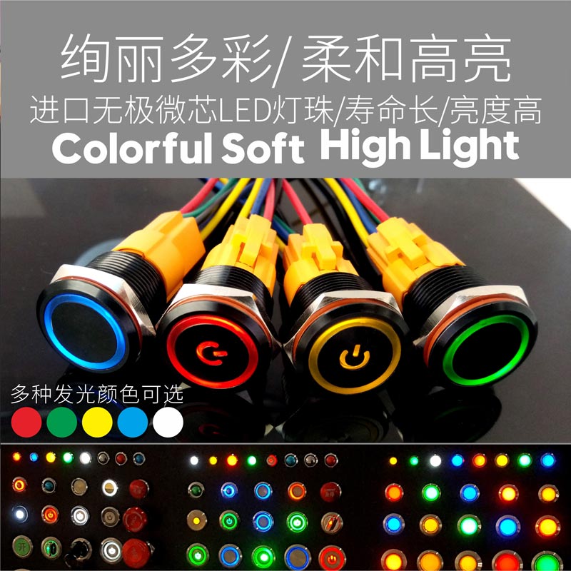 LB16A/19A鋁氧化（16mm/19mm金屬按鈕開(kāi)關(guān)，自復(fù)位自鎖款可選，1no1nc功能，帶燈按鈕，紅綠黃藍(lán)白多種顏色可選12-220V）