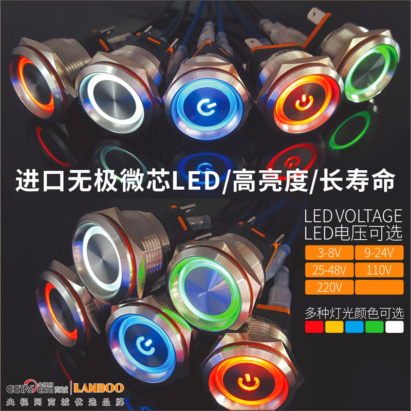 LB22C/25C（開孔22/25mm 15A大電流金屬按鈕開關(guān)帶燈自復(fù)自鎖紅綠黃藍(lán)白國(guó)家專利產(chǎn)品）