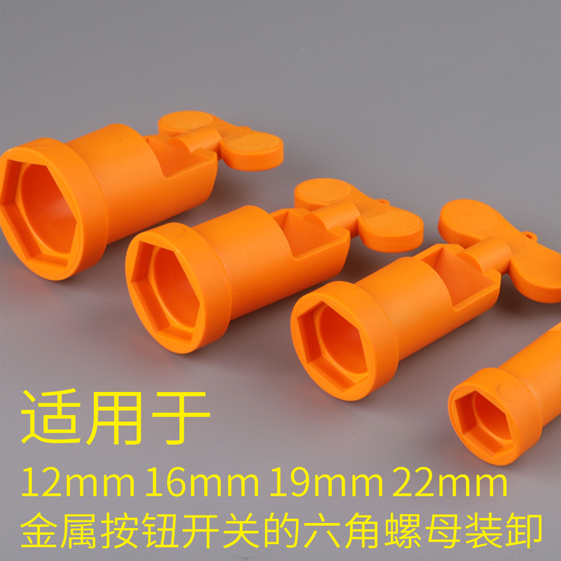 LB扳手（金屬按鈕開關(guān)專用手柄鎖緊固定扳手12 16 19 22mm）